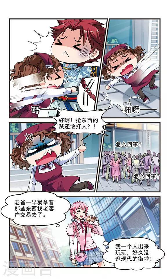 《妃夕妍雪》漫画最新章节第127话 不同世界2免费下拉式在线观看章节第【5】张图片