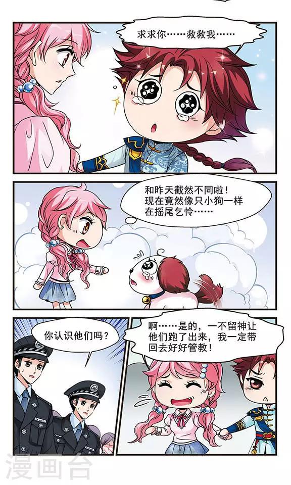 《妃夕妍雪》漫画最新章节第127话 不同世界2免费下拉式在线观看章节第【8】张图片