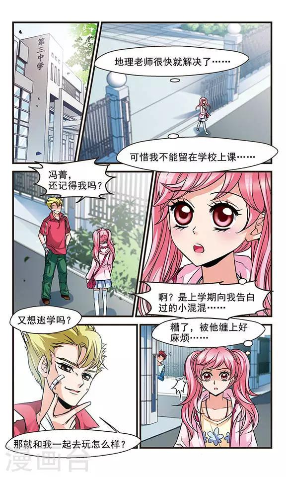 《妃夕妍雪》漫画最新章节第128话 不同世界3免费下拉式在线观看章节第【8】张图片