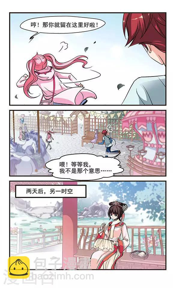 《妃夕妍雪》漫画最新章节第130话 圈套2免费下拉式在线观看章节第【3】张图片