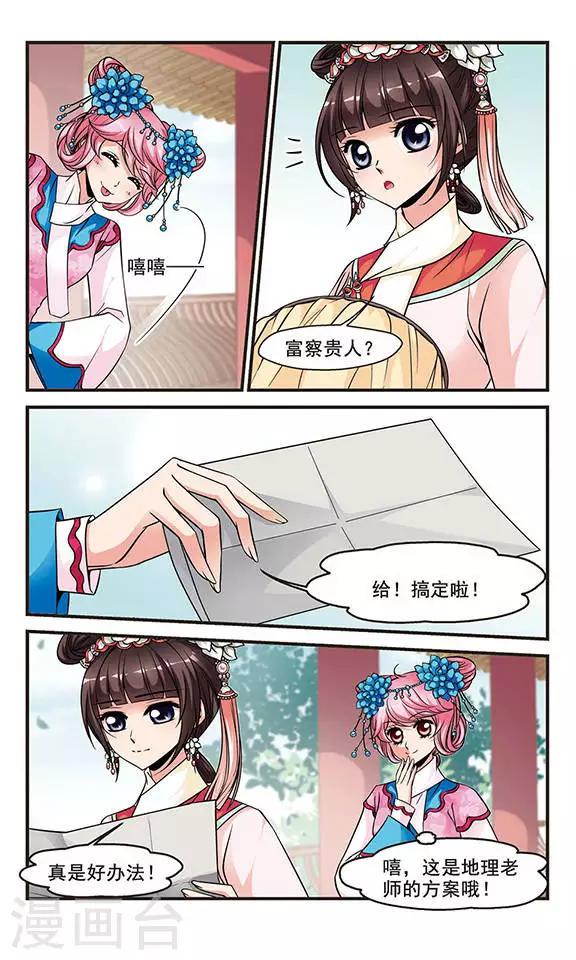 《妃夕妍雪》漫画最新章节第130话 圈套2免费下拉式在线观看章节第【4】张图片