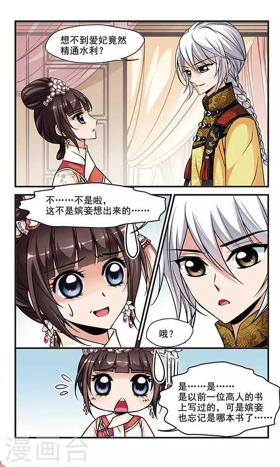 《妃夕妍雪》漫画最新章节第130话 圈套2免费下拉式在线观看章节第【7】张图片