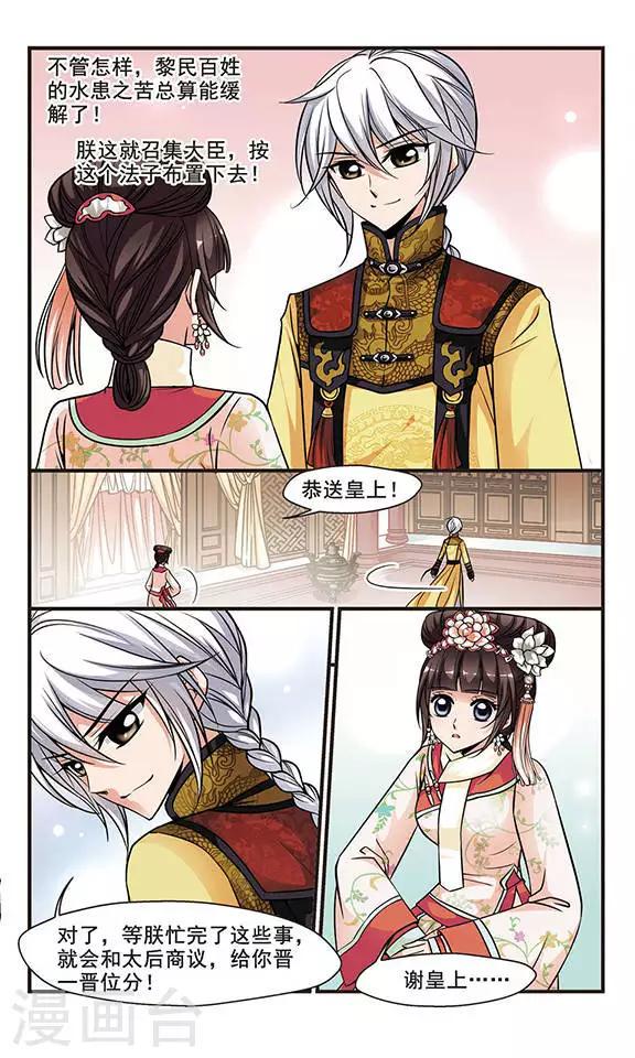 《妃夕妍雪》漫画最新章节第130话 圈套2免费下拉式在线观看章节第【8】张图片