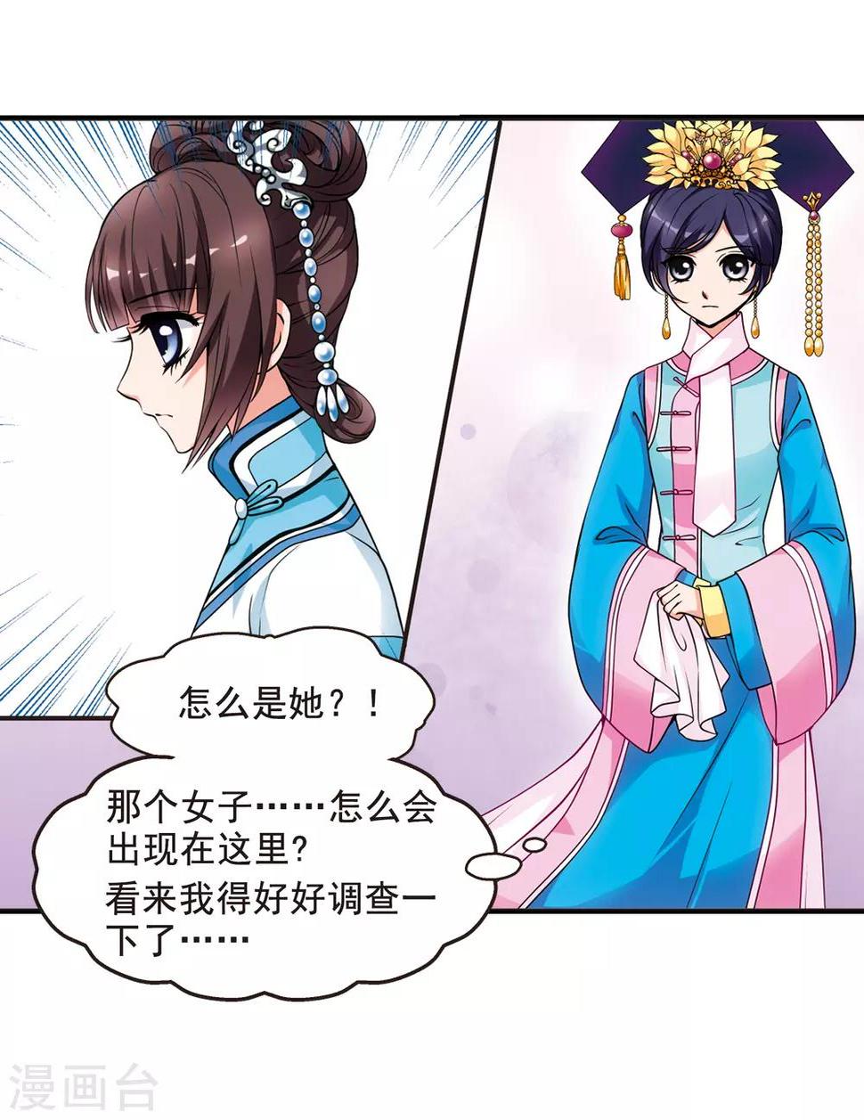 《妃夕妍雪》漫画最新章节第14话 选秀女(1)3免费下拉式在线观看章节第【14】张图片