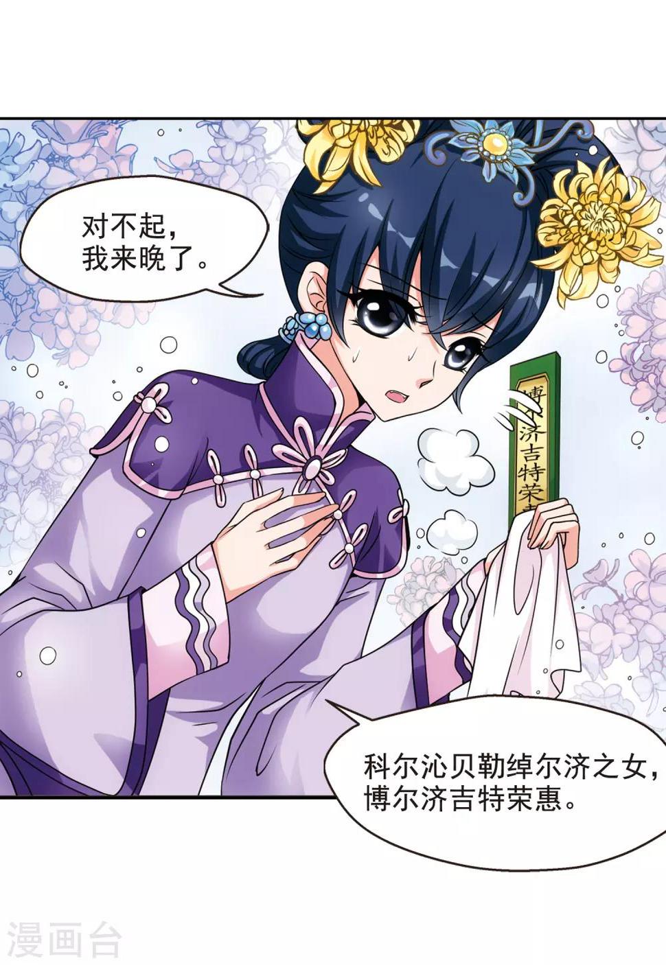 《妃夕妍雪》漫画最新章节第14话 选秀女(1)3免费下拉式在线观看章节第【17】张图片