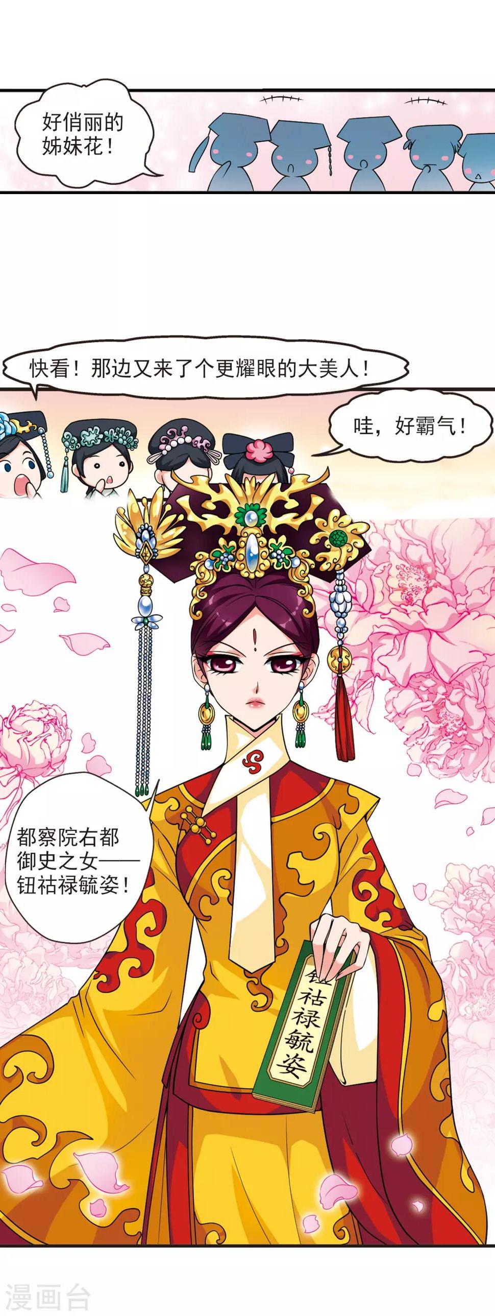 《妃夕妍雪》漫画最新章节第14话 选秀女(1)3免费下拉式在线观看章节第【8】张图片