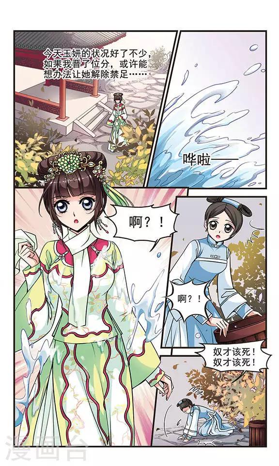 《妃夕妍雪》漫画最新章节第131话 圈套3免费下拉式在线观看章节第【1】张图片