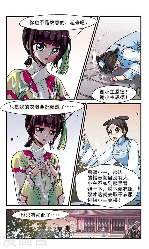 《妃夕妍雪》漫画最新章节第131话 圈套3免费下拉式在线观看章节第【2】张图片