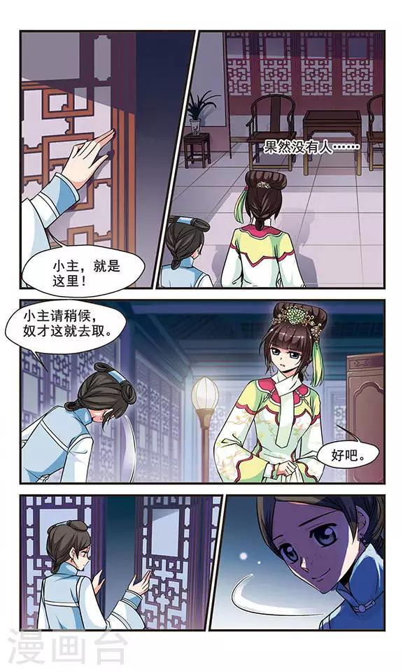 《妃夕妍雪》漫画最新章节第131话 圈套3免费下拉式在线观看章节第【3】张图片