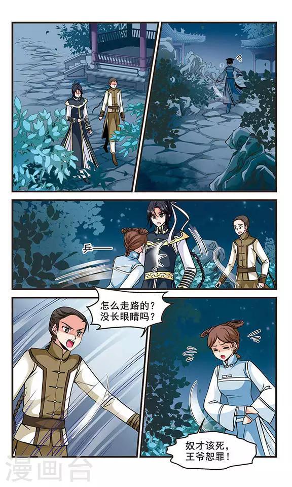 《妃夕妍雪》漫画最新章节第131话 圈套3免费下拉式在线观看章节第【4】张图片