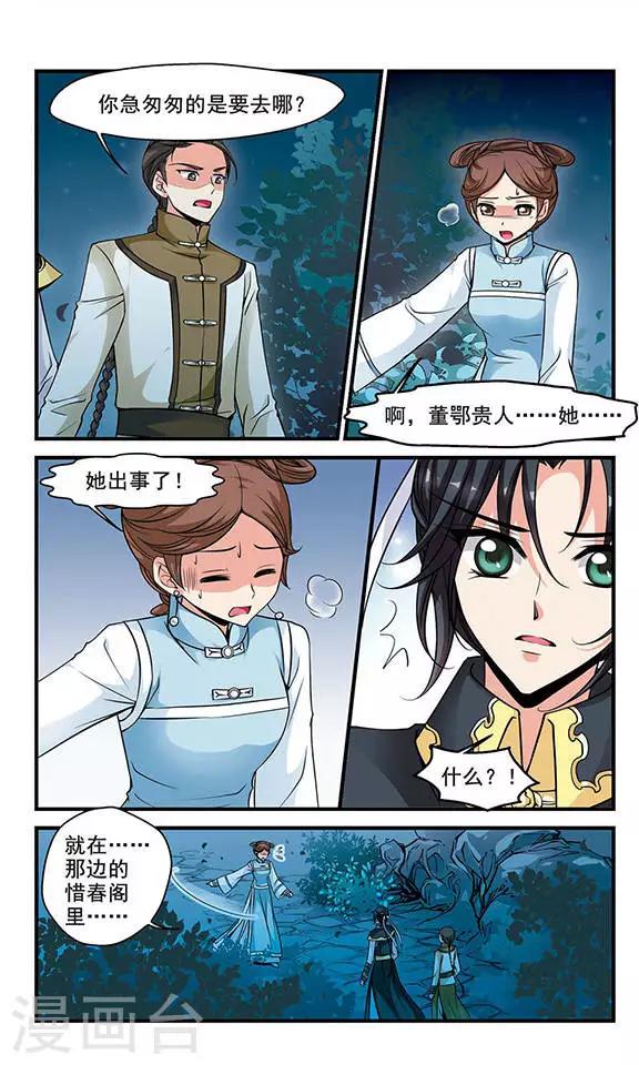 《妃夕妍雪》漫画最新章节第131话 圈套3免费下拉式在线观看章节第【5】张图片