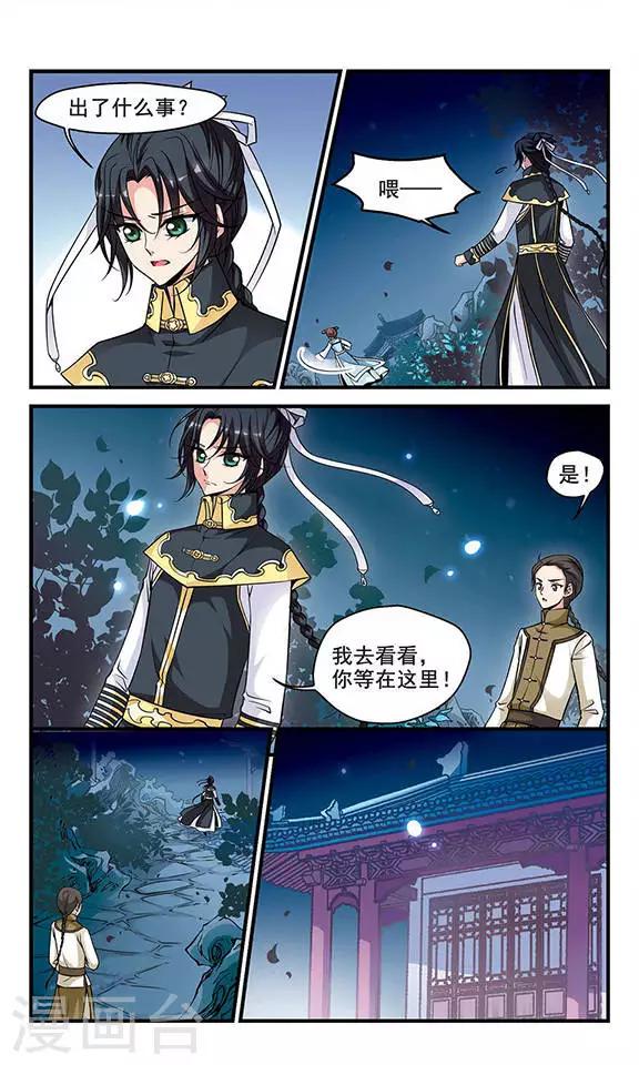 《妃夕妍雪》漫画最新章节第131话 圈套3免费下拉式在线观看章节第【6】张图片