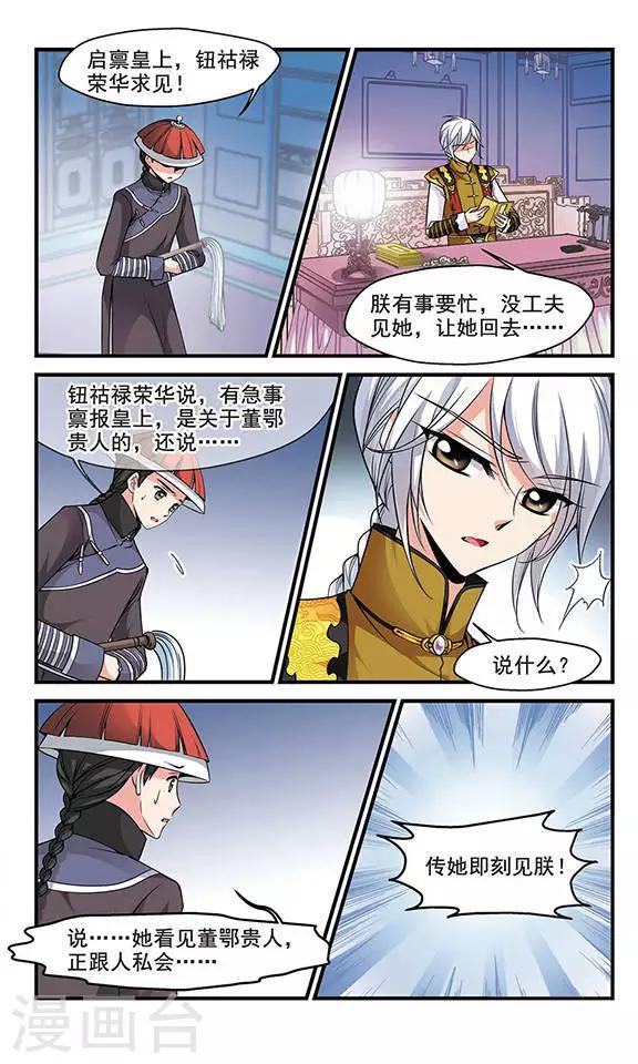 《妃夕妍雪》漫画最新章节第131话 圈套3免费下拉式在线观看章节第【7】张图片