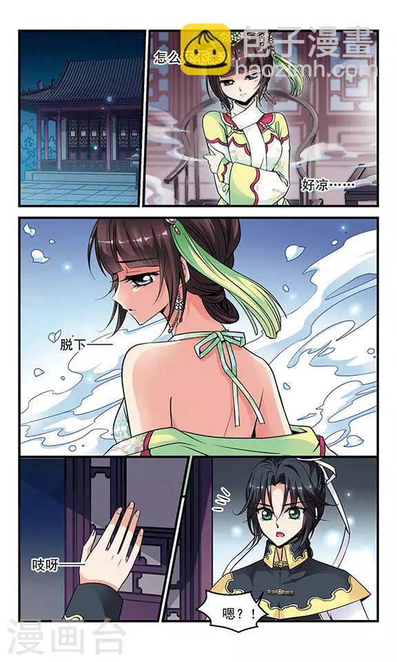 《妃夕妍雪》漫画最新章节第131话 圈套3免费下拉式在线观看章节第【8】张图片