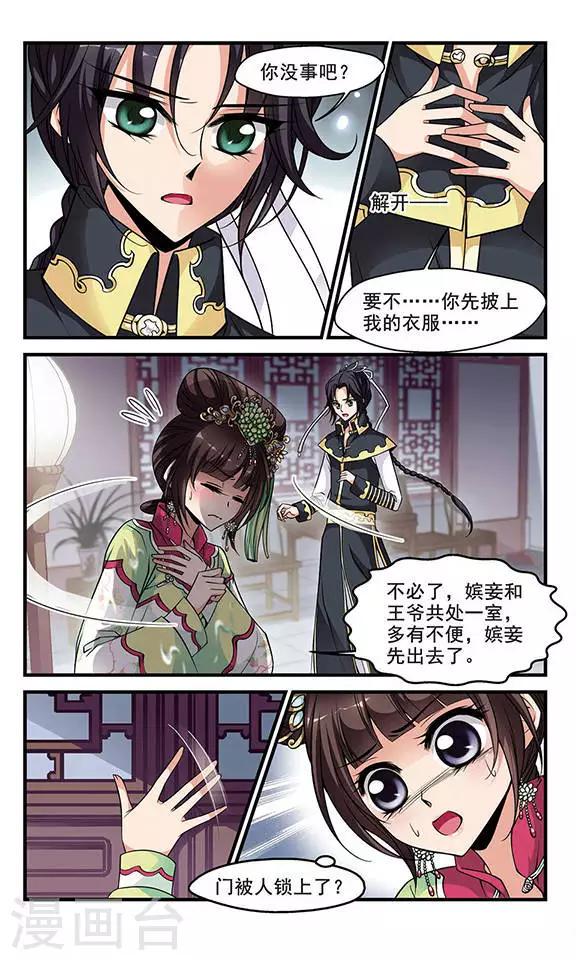 《妃夕妍雪》漫画最新章节第132话 无法辩解1免费下拉式在线观看章节第【3】张图片