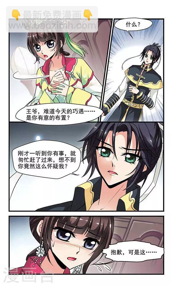 《妃夕妍雪》漫画最新章节第132话 无法辩解1免费下拉式在线观看章节第【4】张图片