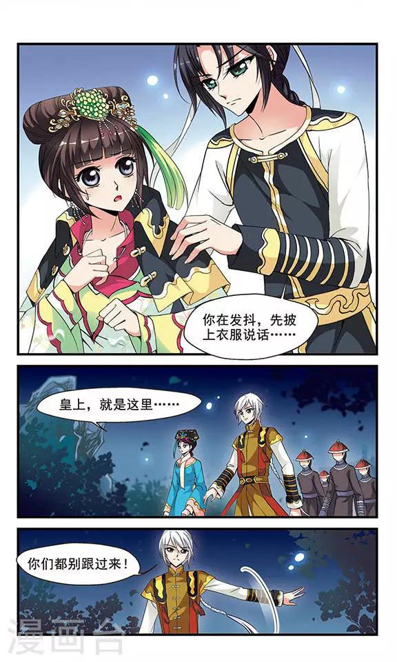 《妃夕妍雪》漫画最新章节第132话 无法辩解1免费下拉式在线观看章节第【5】张图片