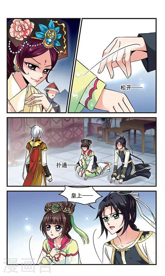 《妃夕妍雪》漫画最新章节第133话 无法辩解2免费下拉式在线观看章节第【2】张图片