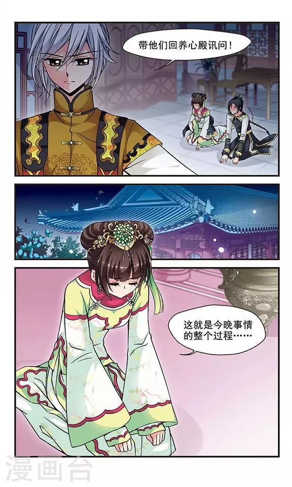 《妃夕妍雪》漫画最新章节第133话 无法辩解2免费下拉式在线观看章节第【3】张图片