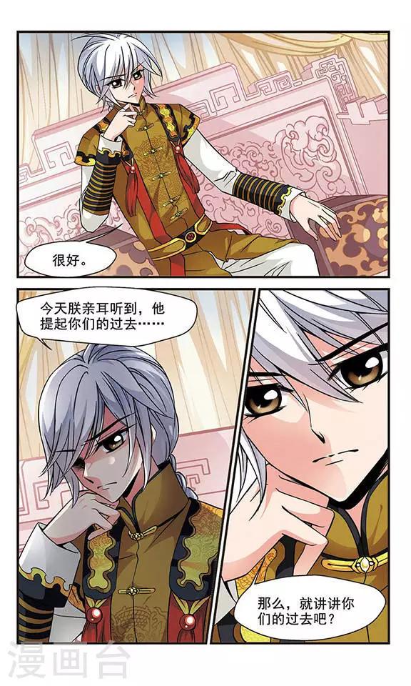 《妃夕妍雪》漫画最新章节第133话 无法辩解2免费下拉式在线观看章节第【4】张图片