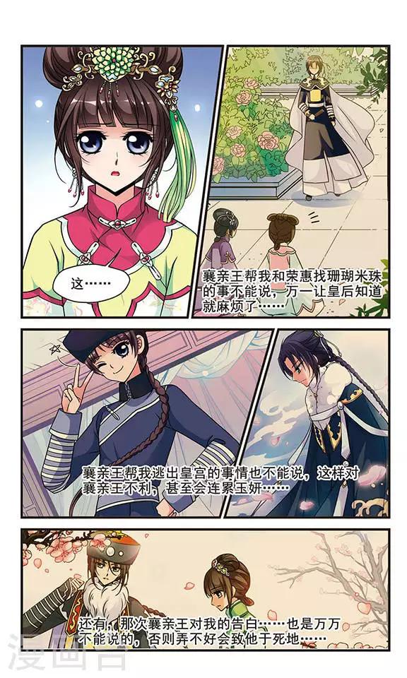 《妃夕妍雪》漫画最新章节第133话 无法辩解2免费下拉式在线观看章节第【5】张图片