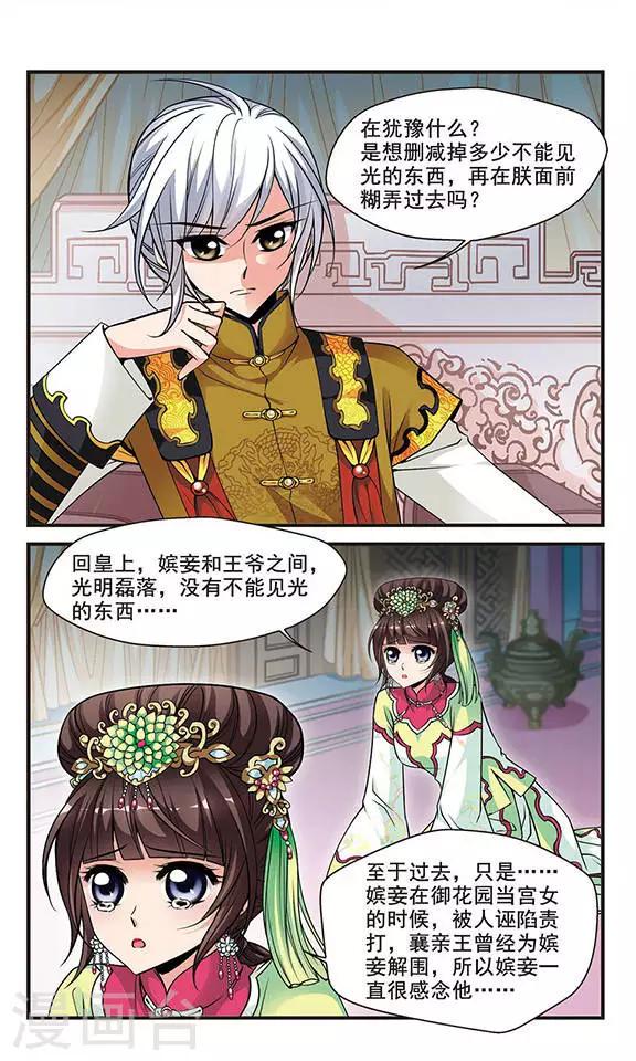 《妃夕妍雪》漫画最新章节第133话 无法辩解2免费下拉式在线观看章节第【6】张图片