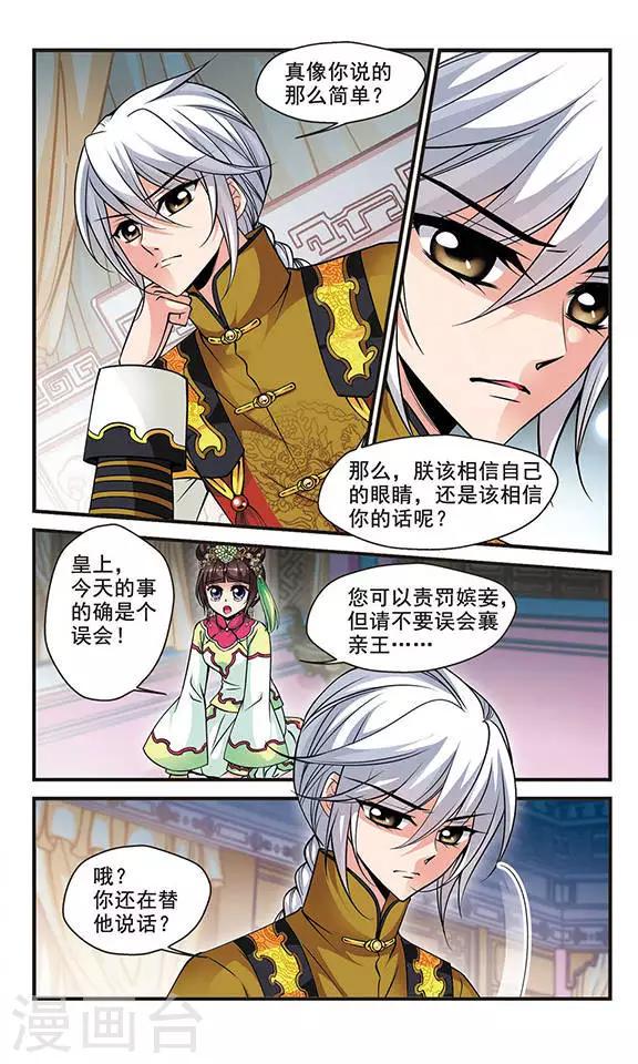 《妃夕妍雪》漫画最新章节第133话 无法辩解2免费下拉式在线观看章节第【7】张图片