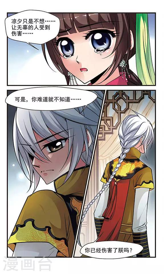 《妃夕妍雪》漫画最新章节第133话 无法辩解2免费下拉式在线观看章节第【8】张图片