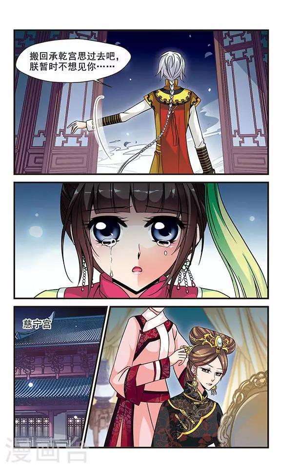 《妃夕妍雪》漫画最新章节第134话 无法辩解3免费下拉式在线观看章节第【1】张图片