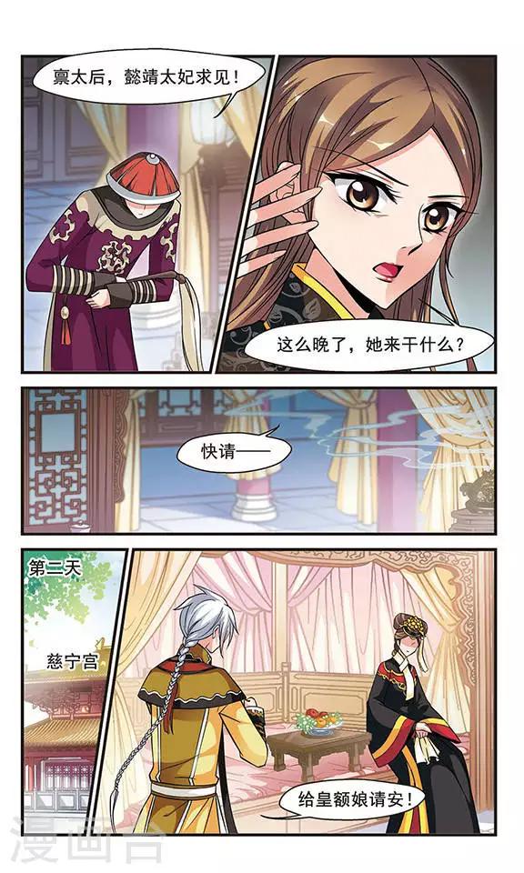 《妃夕妍雪》漫画最新章节第134话 无法辩解3免费下拉式在线观看章节第【2】张图片