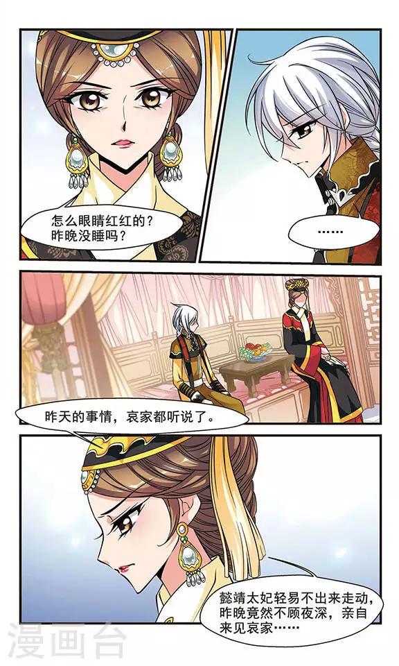 《妃夕妍雪》漫画最新章节第134话 无法辩解3免费下拉式在线观看章节第【3】张图片