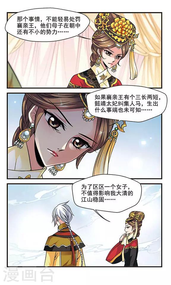 《妃夕妍雪》漫画最新章节第134话 无法辩解3免费下拉式在线观看章节第【4】张图片