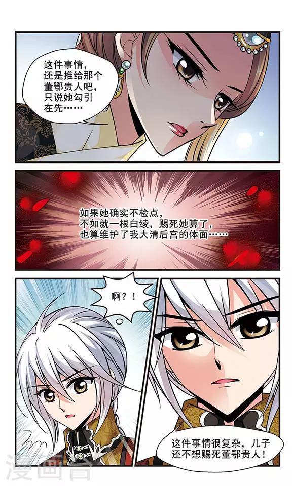 《妃夕妍雪》漫画最新章节第134话 无法辩解3免费下拉式在线观看章节第【5】张图片