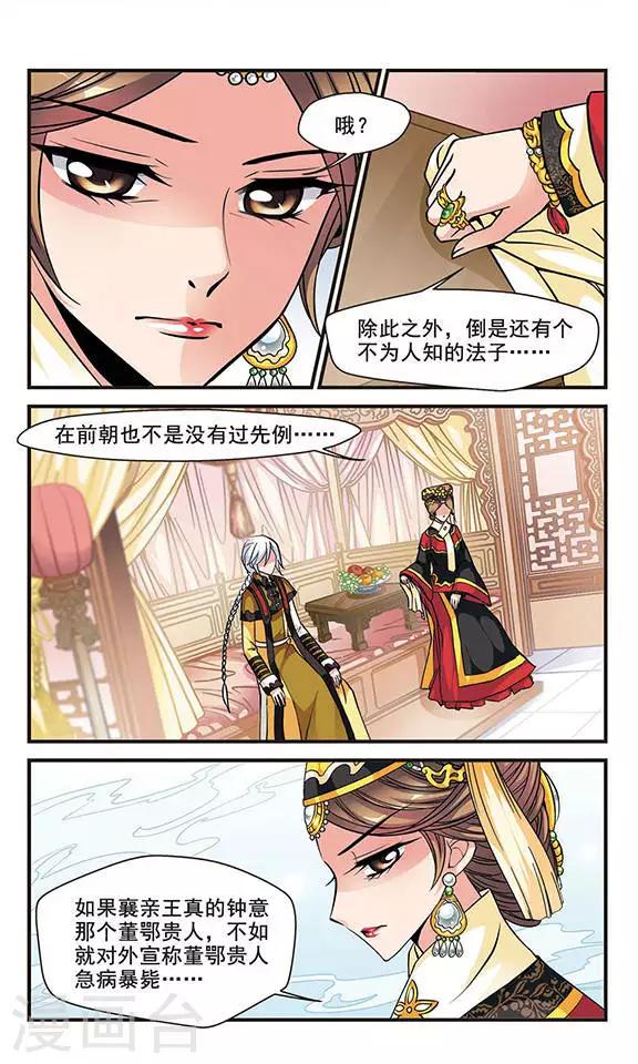 《妃夕妍雪》漫画最新章节第134话 无法辩解3免费下拉式在线观看章节第【6】张图片