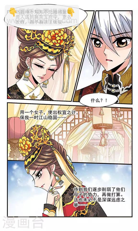 《妃夕妍雪》漫画最新章节第134话 无法辩解3免费下拉式在线观看章节第【7】张图片