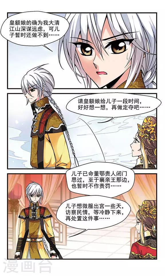 《妃夕妍雪》漫画最新章节第134话 无法辩解3免费下拉式在线观看章节第【8】张图片