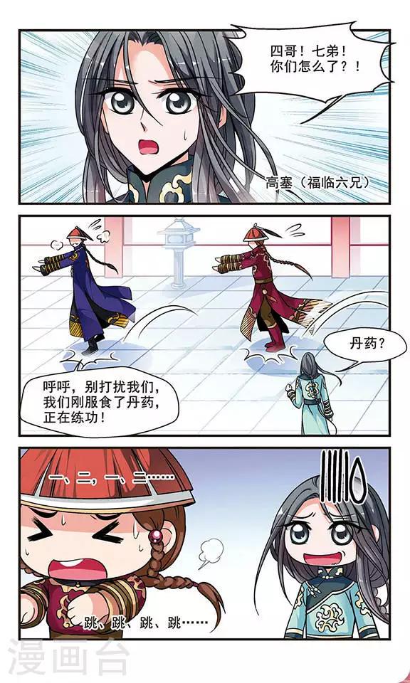 《妃夕妍雪》漫画最新章节第135话 神秘女子1免费下拉式在线观看章节第【3】张图片