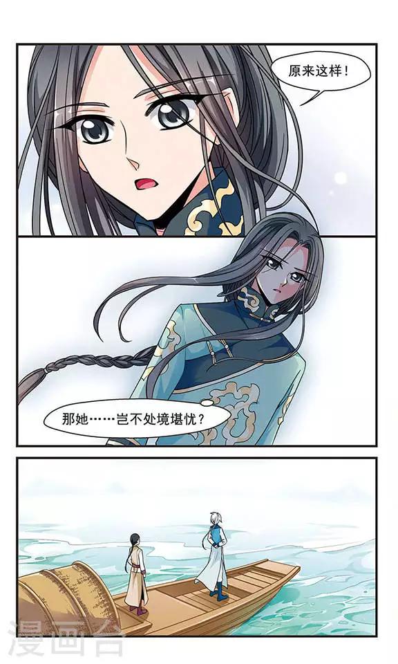 《妃夕妍雪》漫画最新章节第136话 神秘女子2免费下拉式在线观看章节第【2】张图片