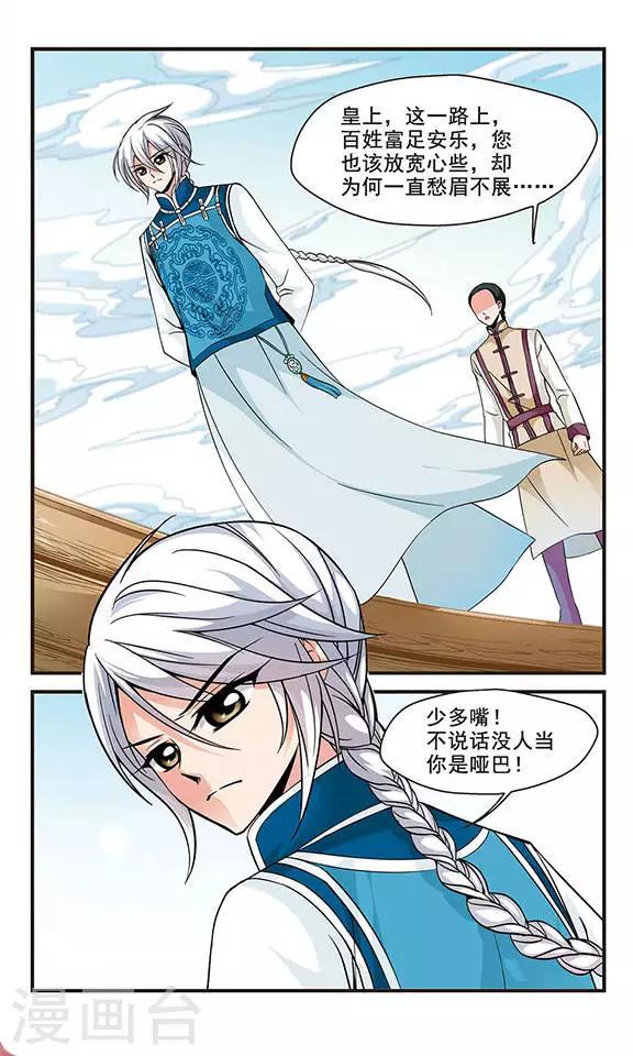 《妃夕妍雪》漫画最新章节第136话 神秘女子2免费下拉式在线观看章节第【3】张图片