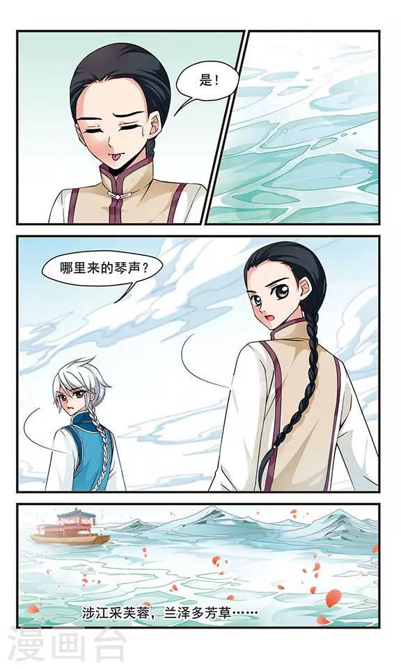 《妃夕妍雪》漫画最新章节第136话 神秘女子2免费下拉式在线观看章节第【4】张图片