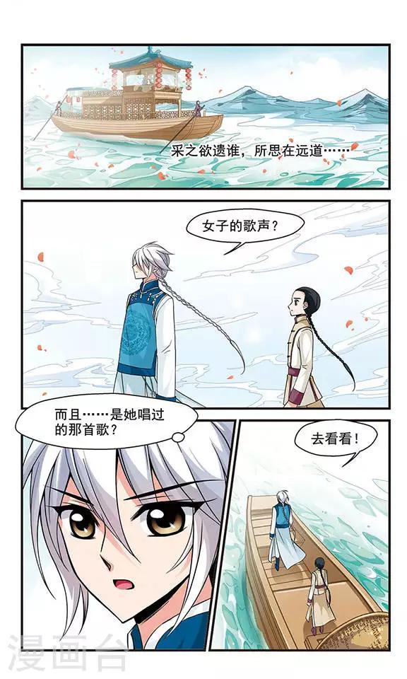 《妃夕妍雪》漫画最新章节第136话 神秘女子2免费下拉式在线观看章节第【5】张图片