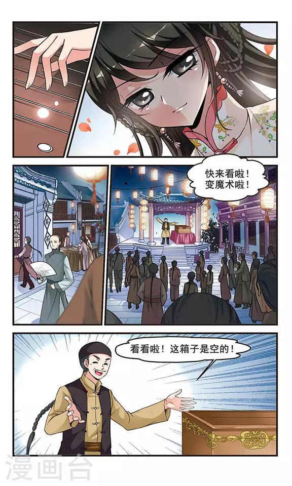 《妃夕妍雪》漫画最新章节第136话 神秘女子2免费下拉式在线观看章节第【8】张图片