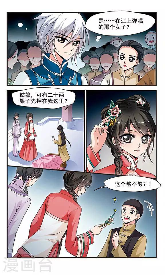 《妃夕妍雪》漫画最新章节第137话 神秘女子3免费下拉式在线观看章节第【4】张图片