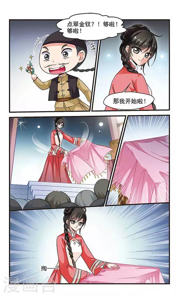 《妃夕妍雪》漫画最新章节第137话 神秘女子3免费下拉式在线观看章节第【5】张图片