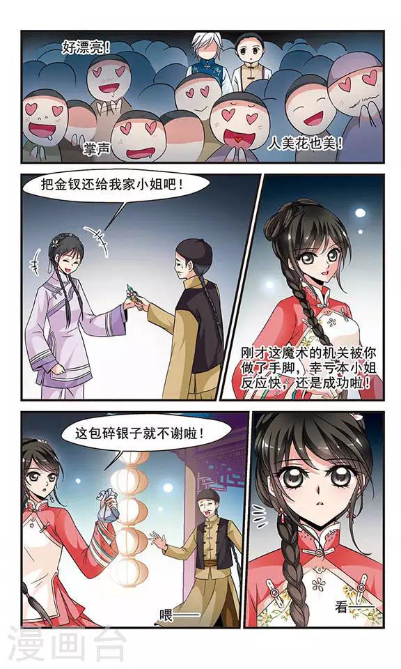 《妃夕妍雪》漫画最新章节第137话 神秘女子3免费下拉式在线观看章节第【7】张图片