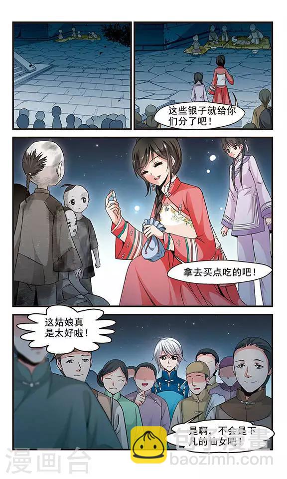 《妃夕妍雪》漫画最新章节第137话 神秘女子3免费下拉式在线观看章节第【8】张图片