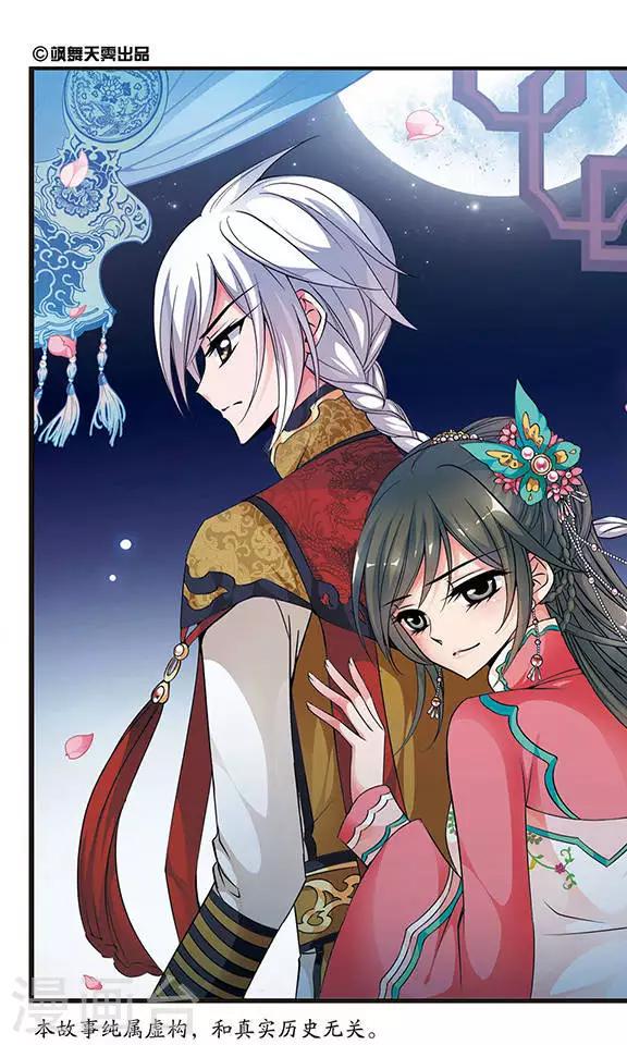 《妃夕妍雪》漫画最新章节第138话 皇后的新头饰1免费下拉式在线观看章节第【1】张图片