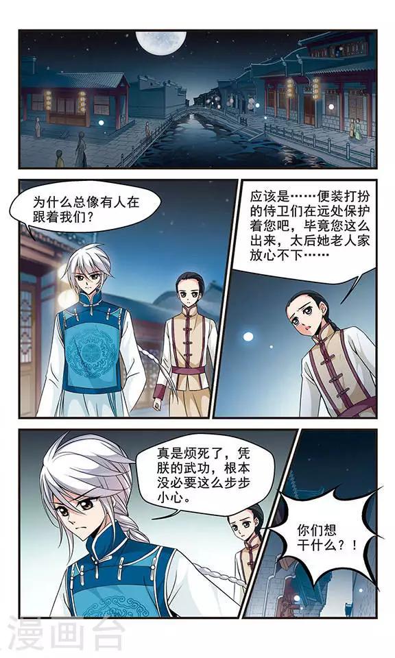 《妃夕妍雪》漫画最新章节第138话 皇后的新头饰1免费下拉式在线观看章节第【2】张图片