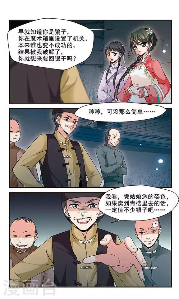 《妃夕妍雪》漫画最新章节第138话 皇后的新头饰1免费下拉式在线观看章节第【4】张图片