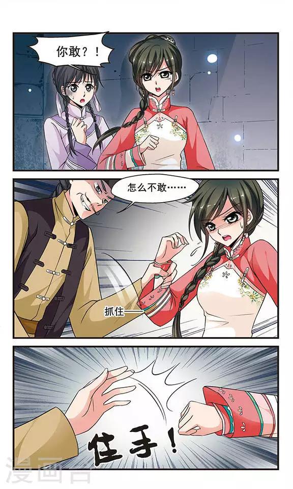 《妃夕妍雪》漫画最新章节第138话 皇后的新头饰1免费下拉式在线观看章节第【5】张图片